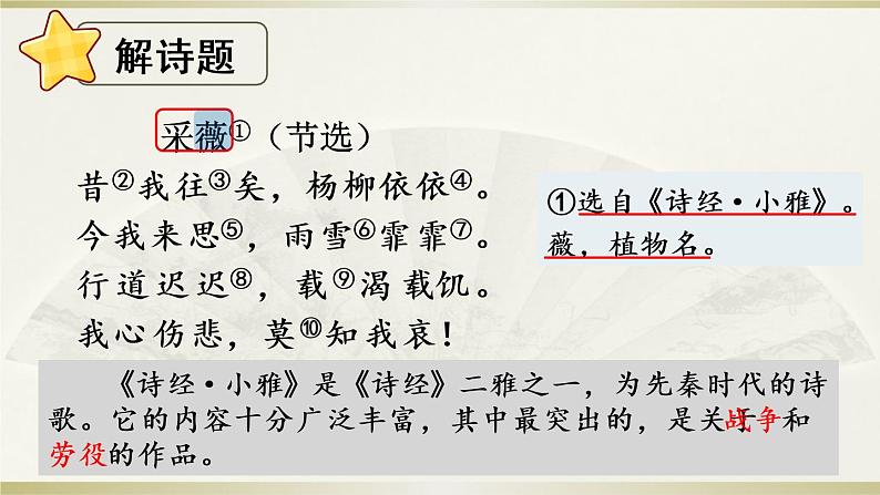 小学语文部编版六年级下册《古诗词诵读》课件（2023春）第5页