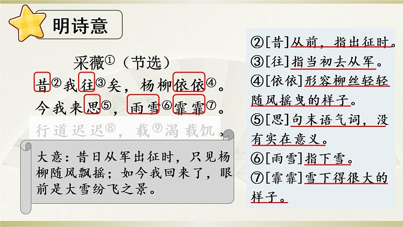 小学语文部编版六年级下册《古诗词诵读》课件（2023春）第6页