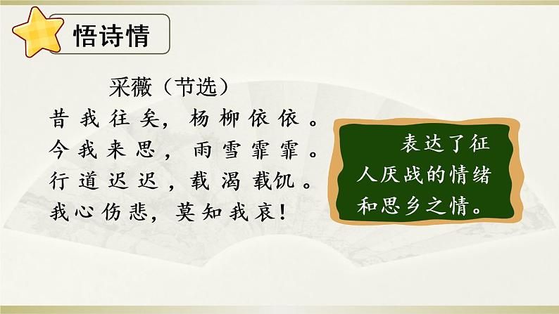 小学语文部编版六年级下册《古诗词诵读》课件（2023春）第8页