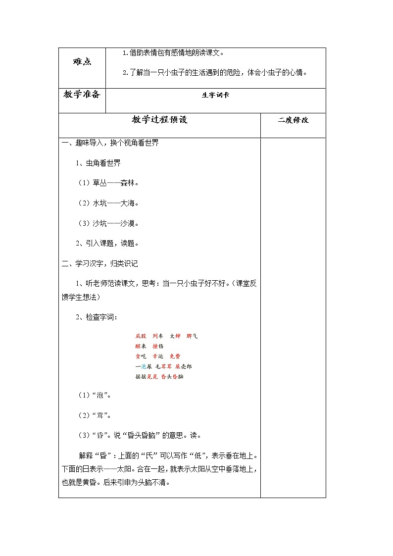 11《我是一只小虫子》（教案）部编版语文二年级下册第2页