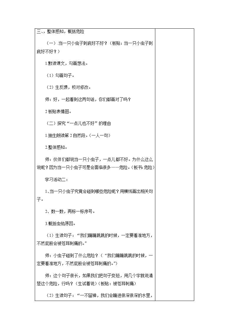11《我是一只小虫子》（教案）部编版语文二年级下册第3页
