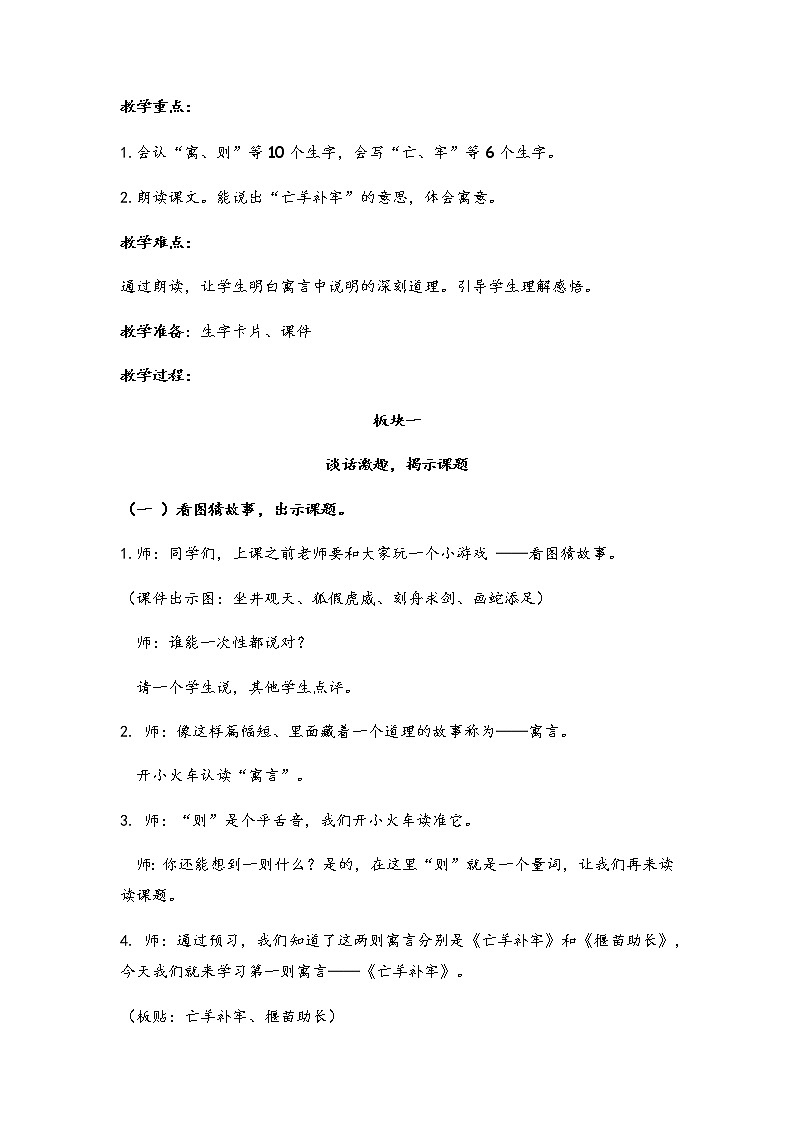 12《亡羊补牢》（教案）二年级下册语文部编版02