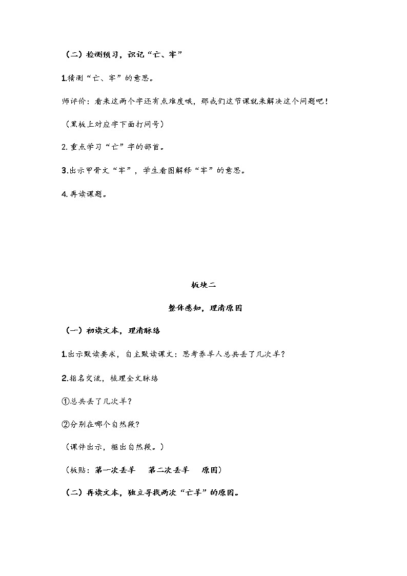 12《亡羊补牢》（教案）二年级下册语文部编版03