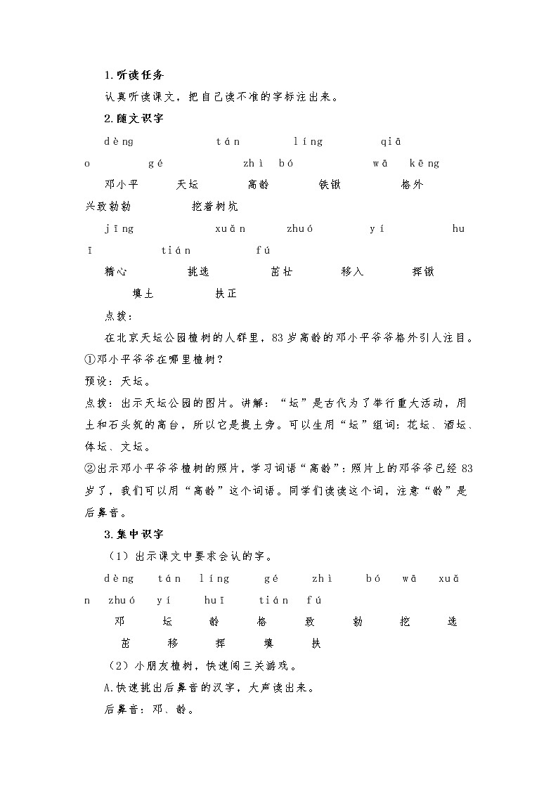 第4课《邓小平爷爷植树》（教案）部编版语文二年级下册第2页