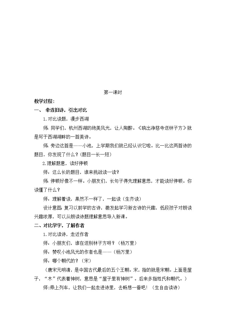 15《晓出净慈寺送林子方》（教案）二年级下册语文部编版第2页