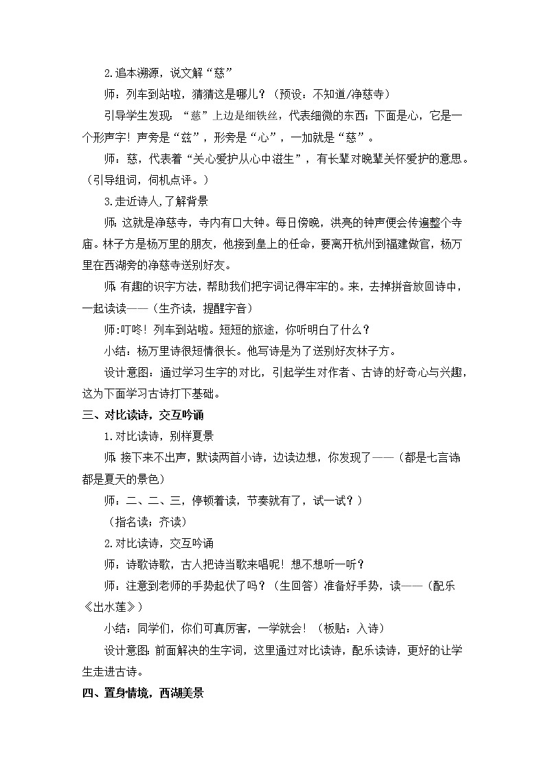 15《晓出净慈寺送林子方》（教案）二年级下册语文部编版第3页