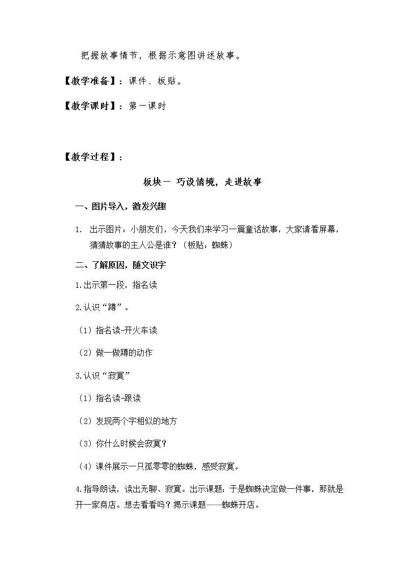 20《蜘蛛开店》（教案）部编版语文二年级下册02