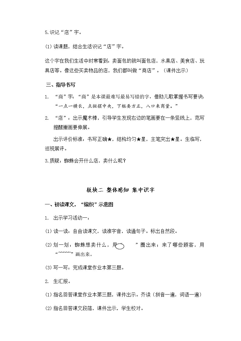 20《蜘蛛开店》（教案）部编版语文二年级下册03