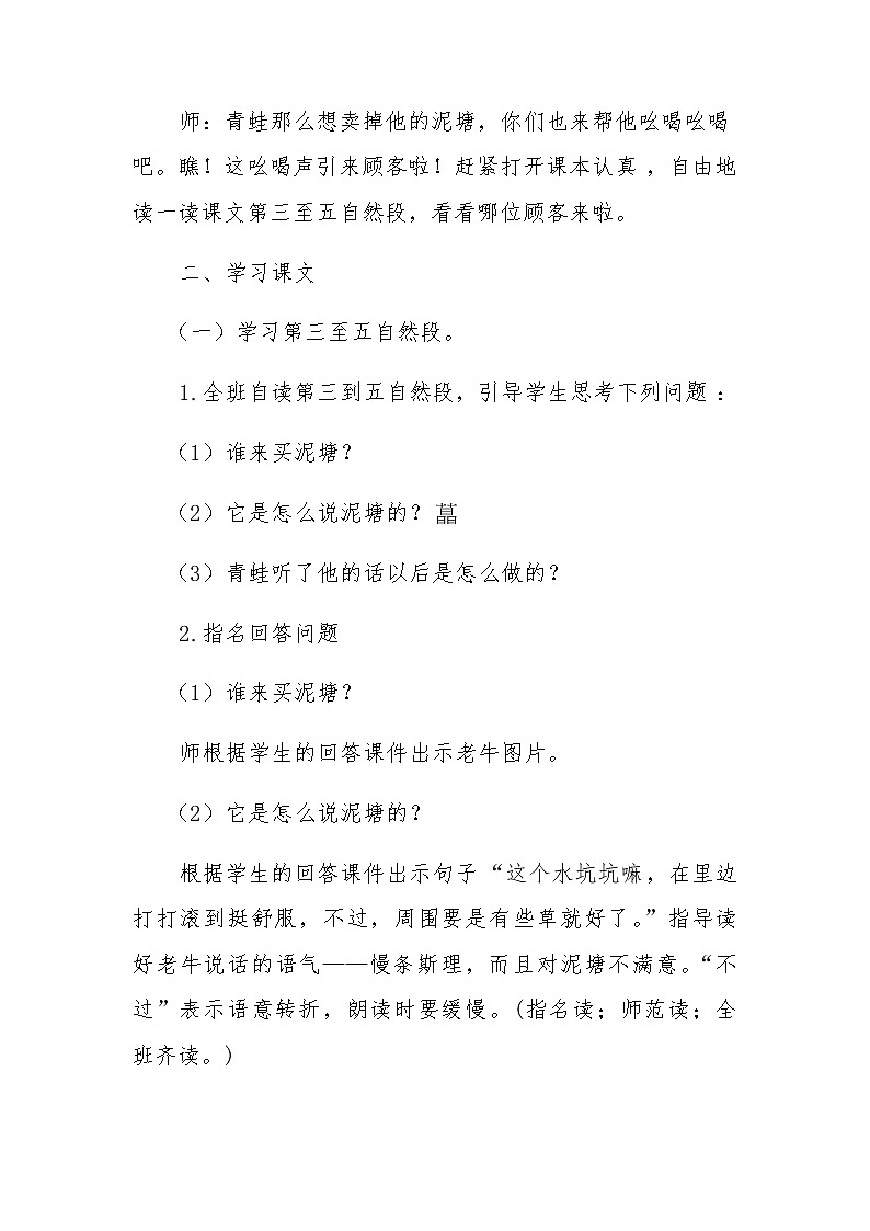 21 青蛙卖泥塘（教案）二年级下册语文部编版第2页