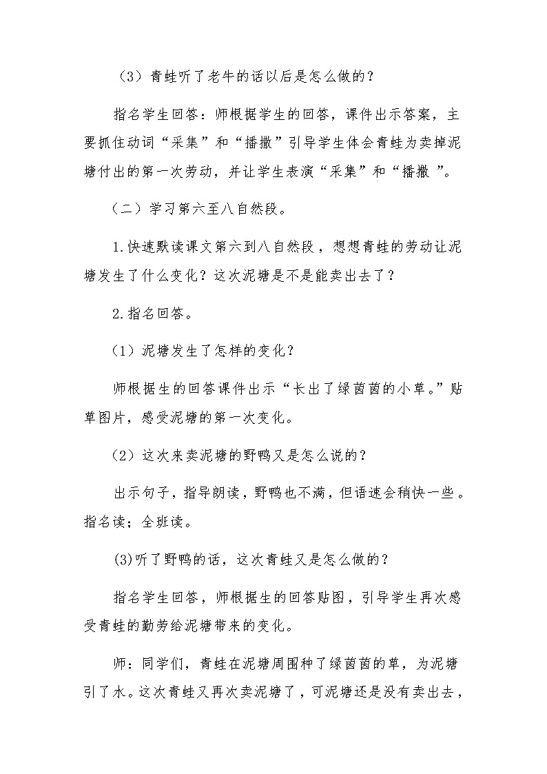 21 青蛙卖泥塘（教案）二年级下册语文部编版第3页