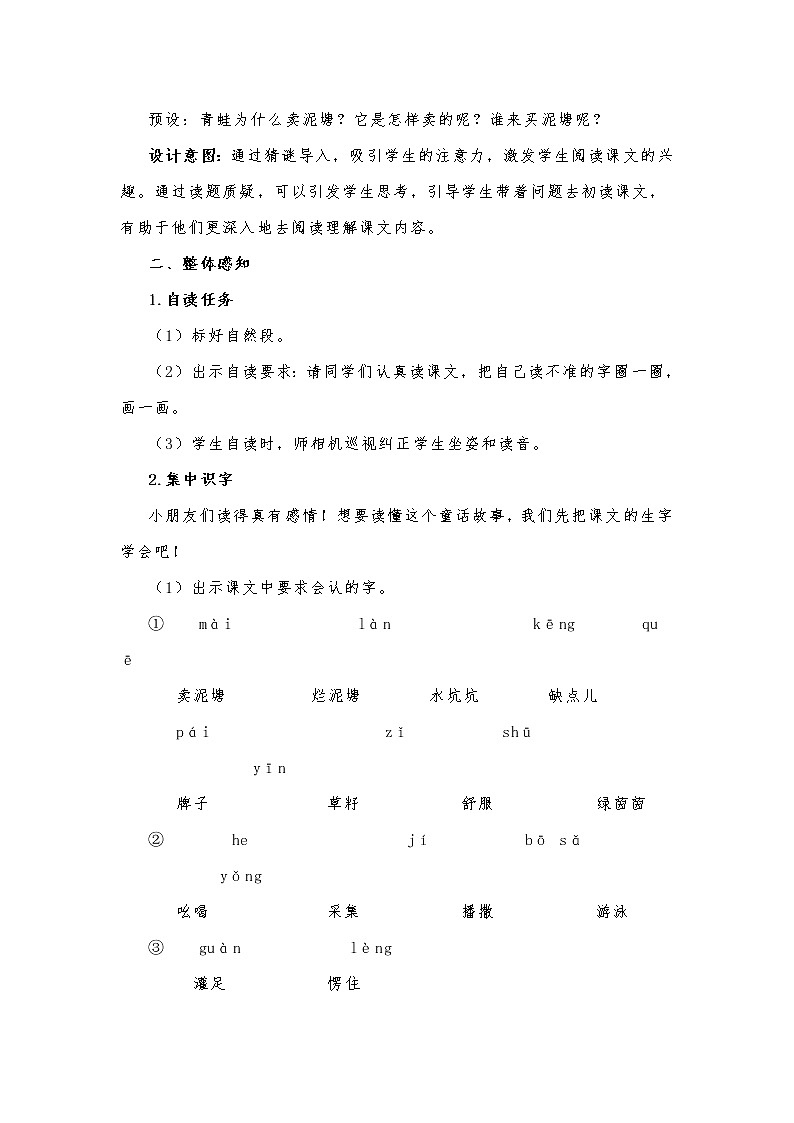 第21课《青蛙卖泥塘》（教案）部编版二年级下册语文02