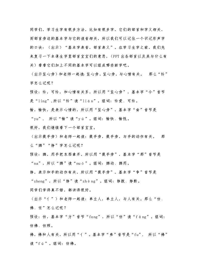 第22课《小毛虫》（教案）部编版二年级下册语文第3页