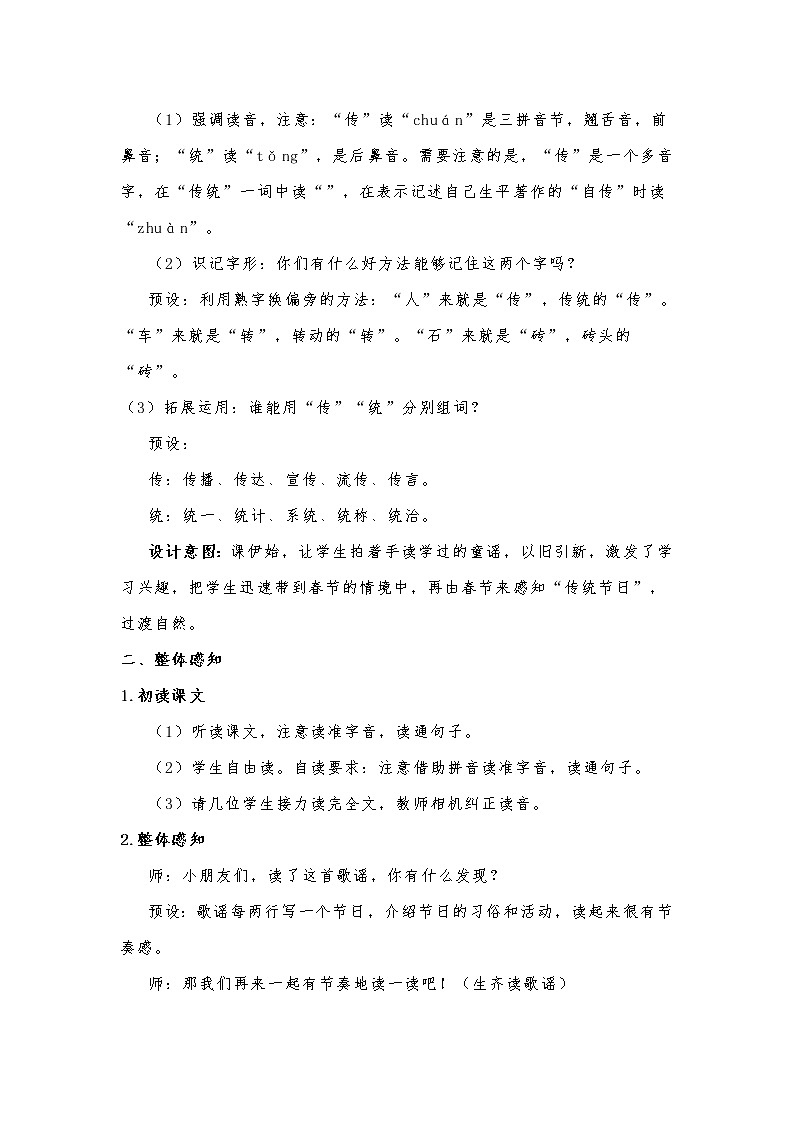 识字2《传统节日》（教案）部编版二年级下册语文02