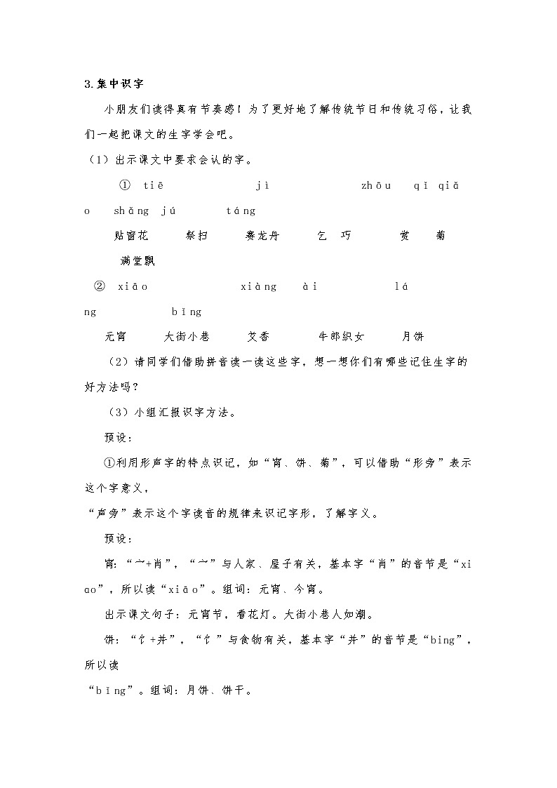 识字2《传统节日》（教案）部编版二年级下册语文03