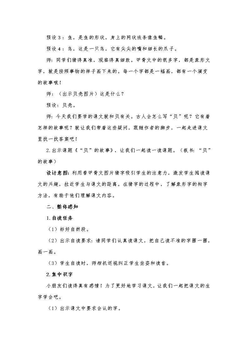 识字3《“贝”的故事》（教案）部编版二年级下册语文02
