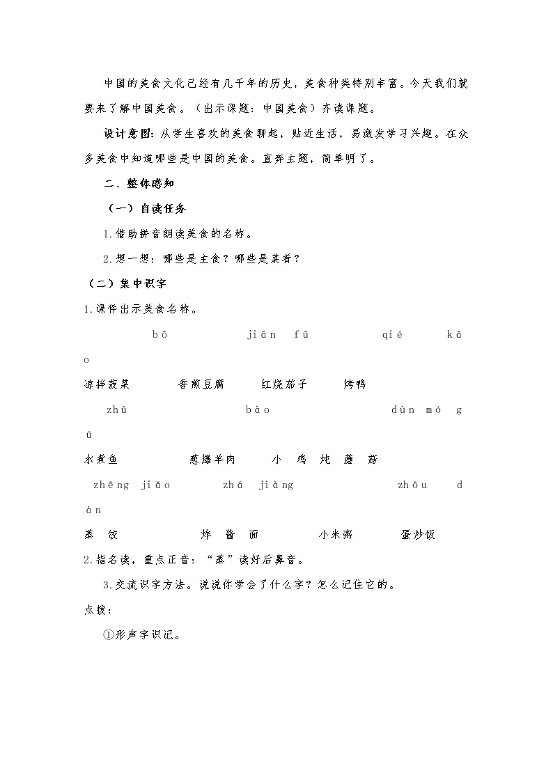 识字4《中国美食》（教案）部编版二年级下册语文02