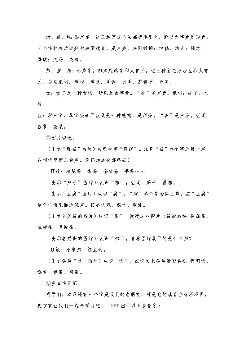 识字4《中国美食》（教案）部编版二年级下册语文03