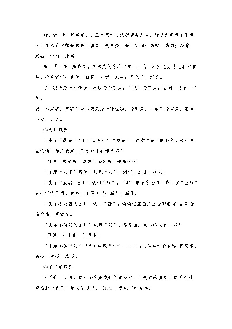 识字4《中国美食》（教案）部编版二年级下册语文第3页