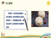 课文（二）6+千人糕（课件PPT）-【学海乐园】2022-2023学年二年级语文下册同步备课（部编版）