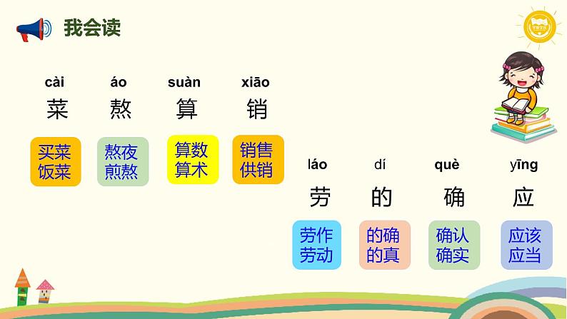 课文（二）6+千人糕（课件PPT）-【学海乐园】2022-2023学年二年级语文下册同步备课（部编版）05