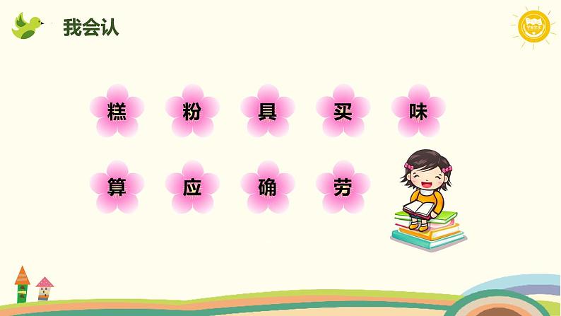 课文（二）6+千人糕（课件PPT）-【学海乐园】2022-2023学年二年级语文下册同步备课（部编版）06