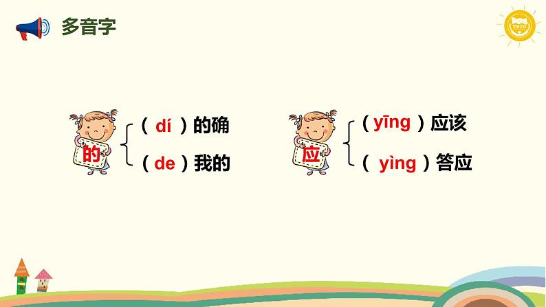 课文（二）6+千人糕（课件PPT）-【学海乐园】2022-2023学年二年级语文下册同步备课（部编版）07