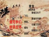 3 古诗三首 寒食（课件）部编版语文六年级下册