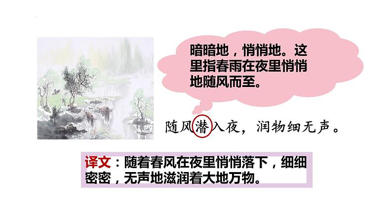 古诗词诵读3《春夜喜雨》（课件）部编版语文六年级下册第6页