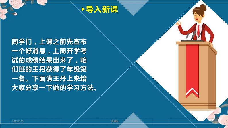 2023春部编版六年级语文下册 《即兴发言》课件第1页