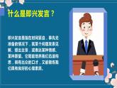 2023春部编版六年级语文下册 《即兴发言》课件