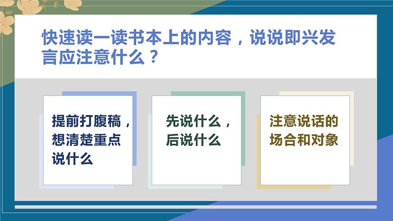 2023春部编版六年级语文下册 《即兴发言》课件第8页