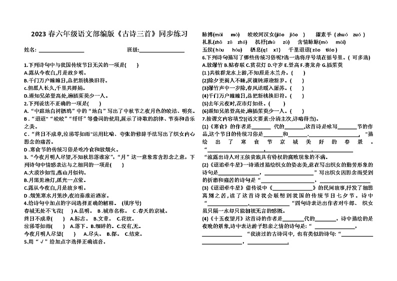 2023春六年级语文部编版《古诗三首》同步练习01