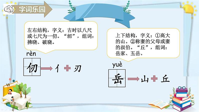 秋夜将晓出篱门迎凉有感课件PPT03