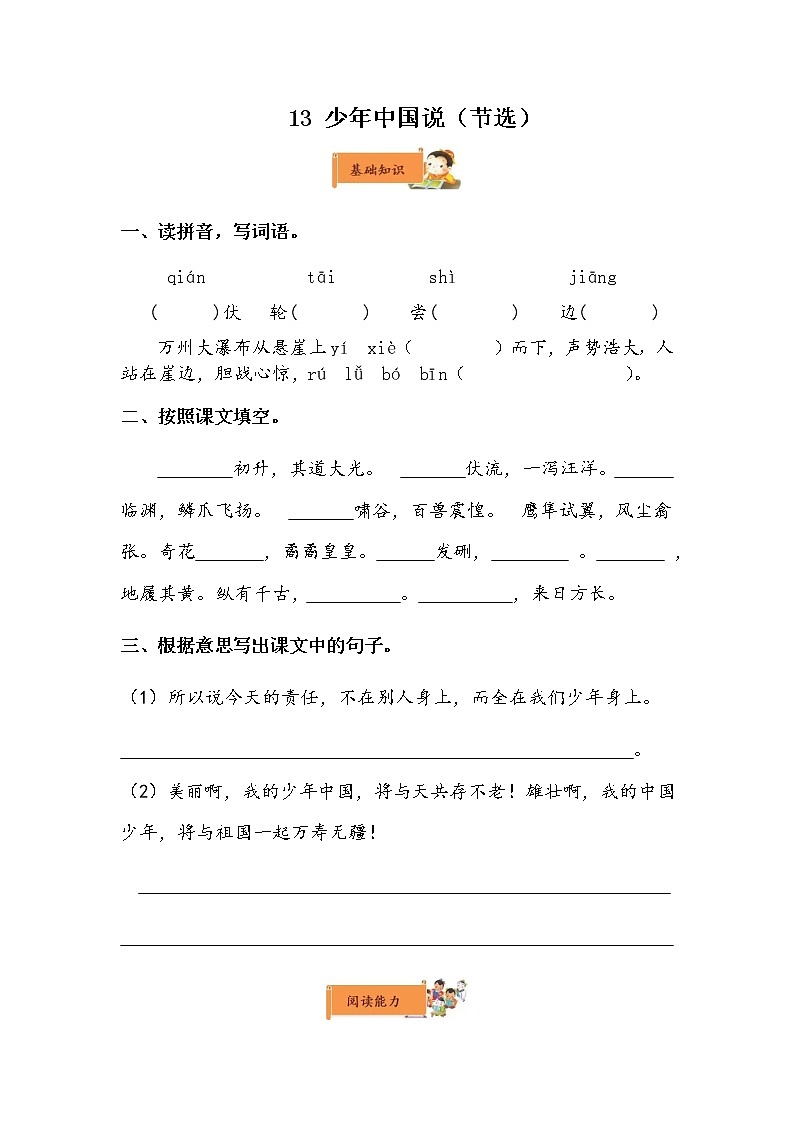 小学语文五年级上册《少年中国说》作业设计第1页