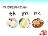 部编人教版语文二年级下册第6课《千人糕》　课件