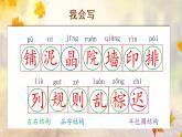 部编版语文三年级上册第5课《铺满金色巴掌的水泥道》（两课时）（教学课件+教案+练习+导学案）