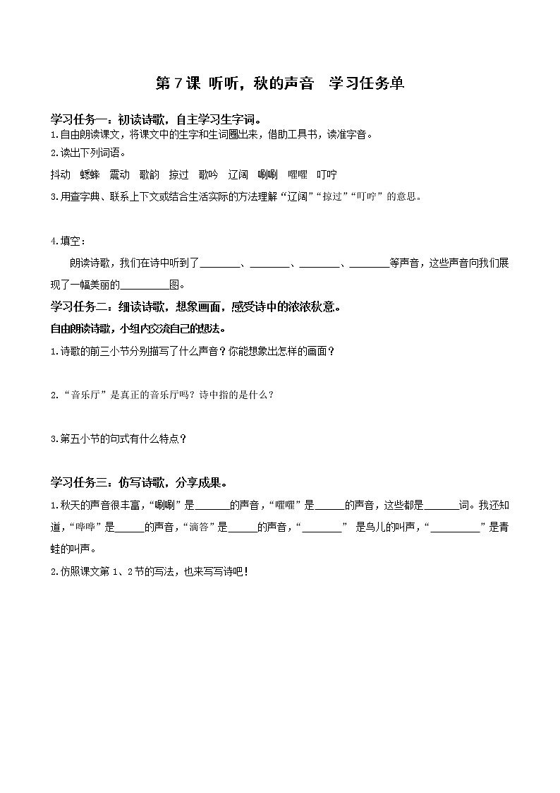 部编版语文三年级上册第7课《听听，秋的声音》（教学课件+教案+练习+导学案）01