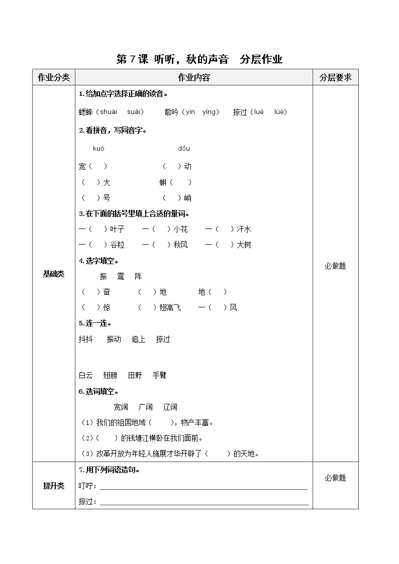 部编版语文三年级上册第7课《听听，秋的声音》（教学课件+教案+练习+导学案）01