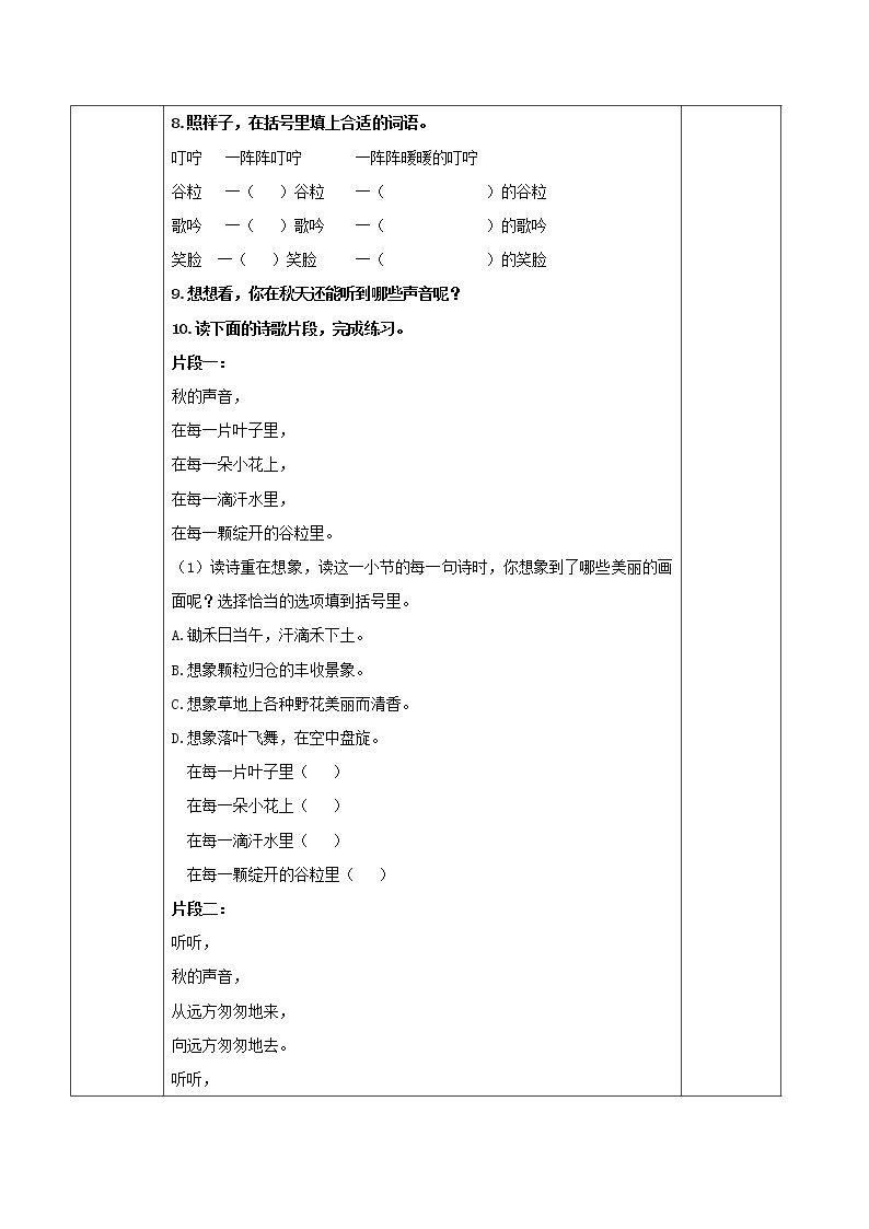 部编版语文三年级上册第7课《听听，秋的声音》（教学课件+教案+练习+导学案）02