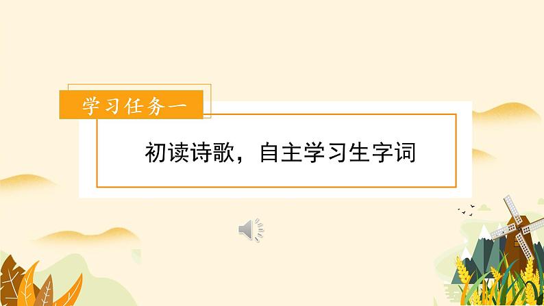 部编版语文三年级上册第7课《听听，秋的声音》（教学课件+教案+练习+导学案）03