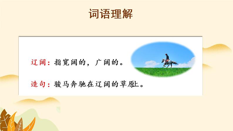 部编版语文三年级上册第7课《听听，秋的声音》（教学课件+教案+练习+导学案）06