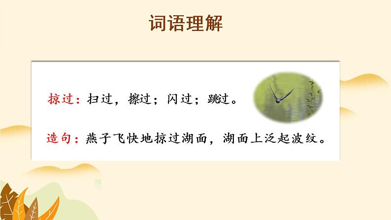 部编版语文三年级上册第7课《听听，秋的声音》（教学课件+教案+练习+导学案）07