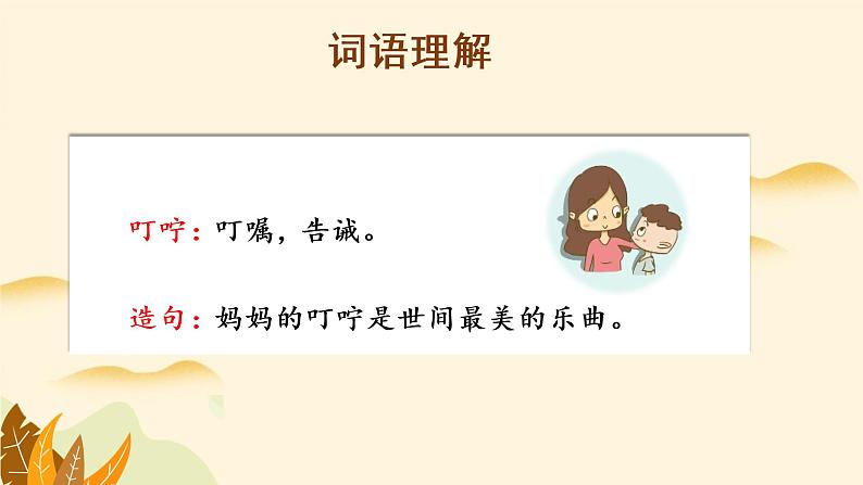 部编版语文三年级上册第7课《听听，秋的声音》（教学课件+教案+练习+导学案）08