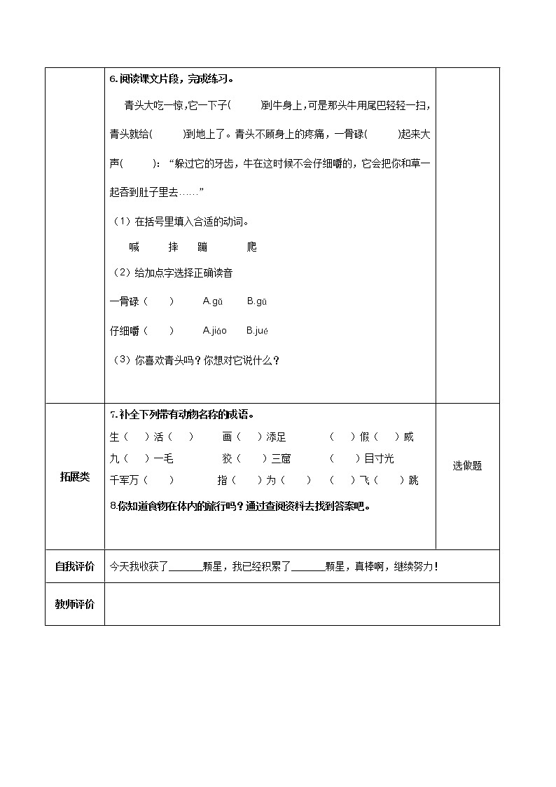 第10课《在牛肚子里旅行》（第一课时）（分层作业）-三年级语文上册 部编版第2页