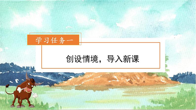 第10课《在牛肚子里旅行》（第一课时）（教学课件）-三年级语文上册 部编版第2页