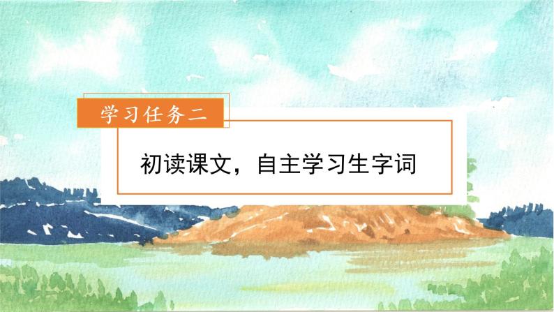 部编版语文三年级上册第10课《在牛肚子里旅行》（两课时）（教学课件+教案+练习+导学案）06