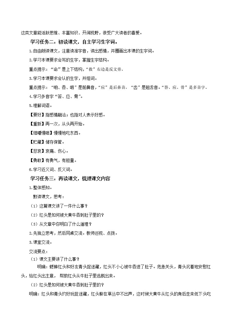 第10课《在牛肚子里旅行》（第一课时）（教学设计）-三年级语文上册 部编版第2页