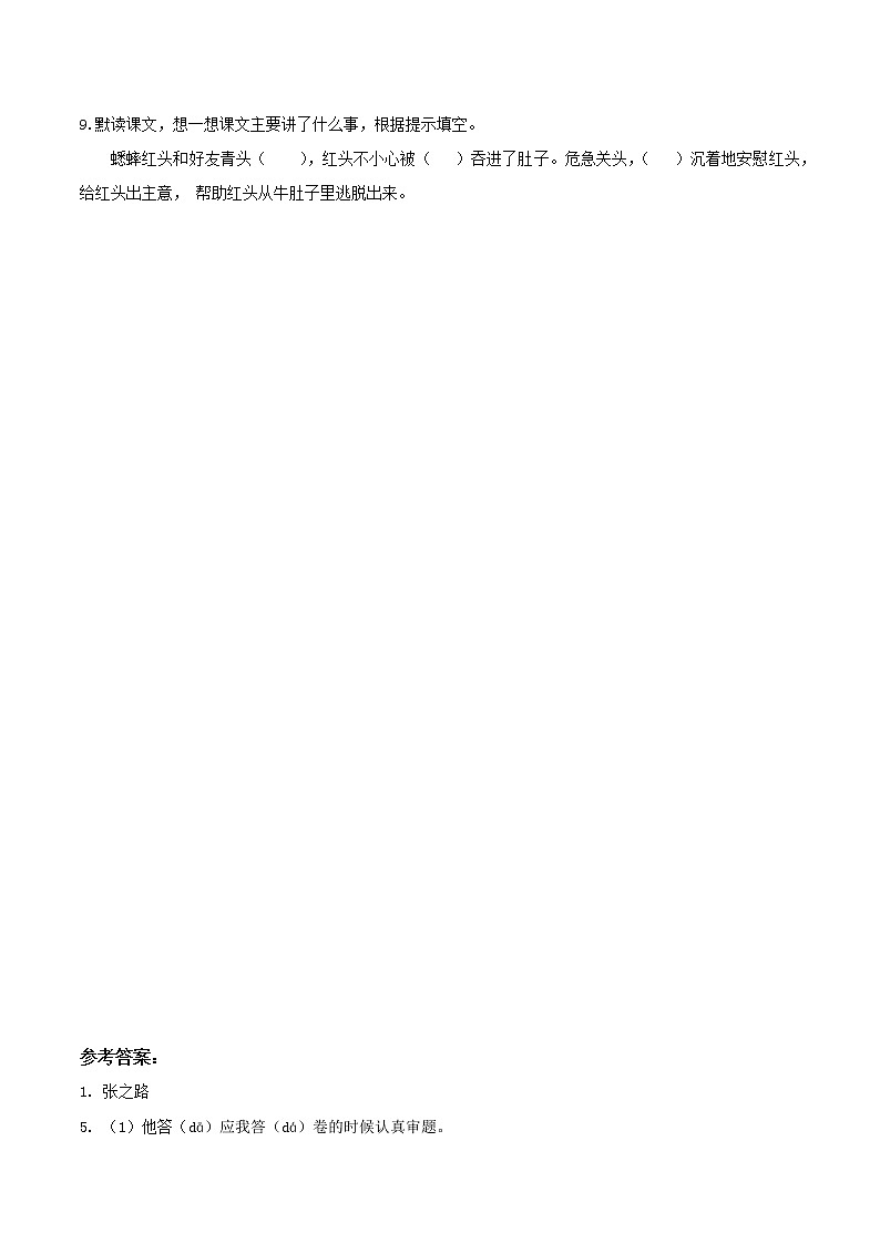 第10课《在牛肚子里旅行》（第一课时）（学习任务单）-三年级语文上册 部编版第2页