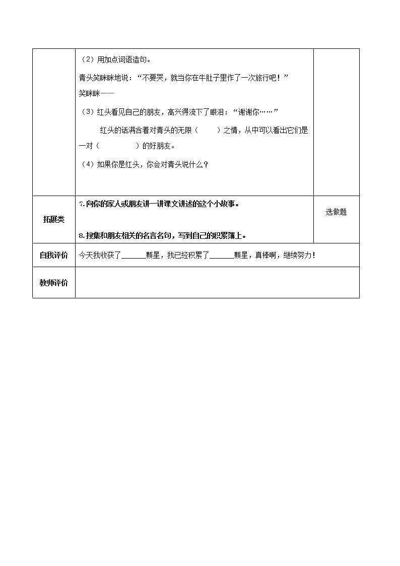 第10课《在牛肚子里旅行》（第二课时）（分层作业）-三年级语文上册 部编版第2页