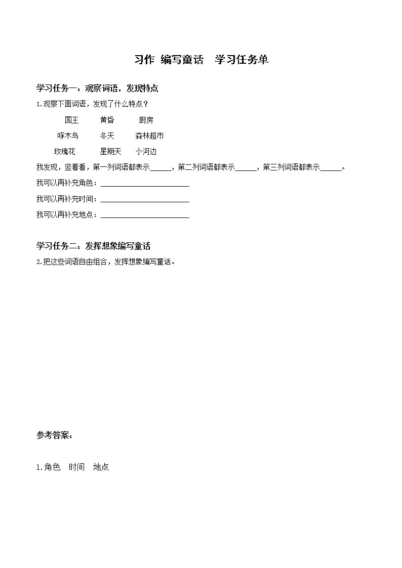 部编版语文三年级上册第三单元 《习作：我来编童话》（教学课件+教案+练习+导学案）01